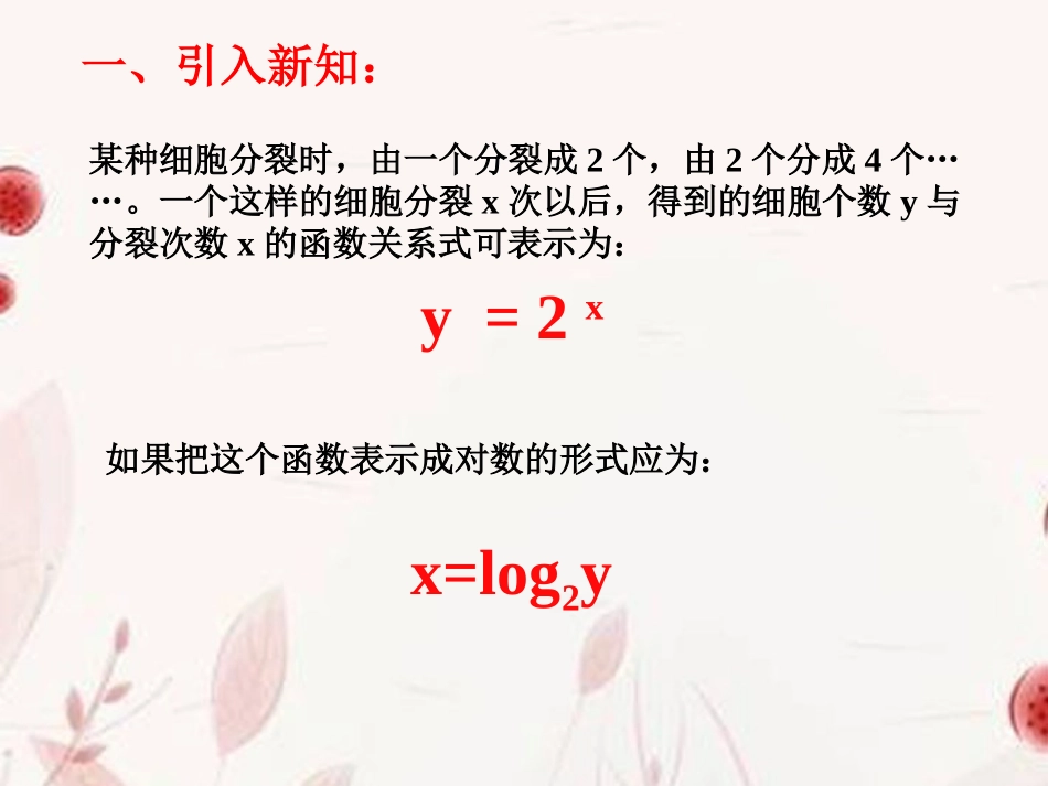 浙江省金华市高一数学 222对数函数(第一课时)课件_第2页