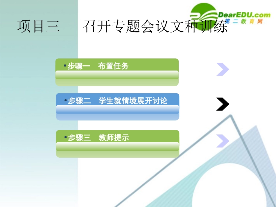 高考语文 作文复习(应用写作)课件 新人教版 课件_第3页