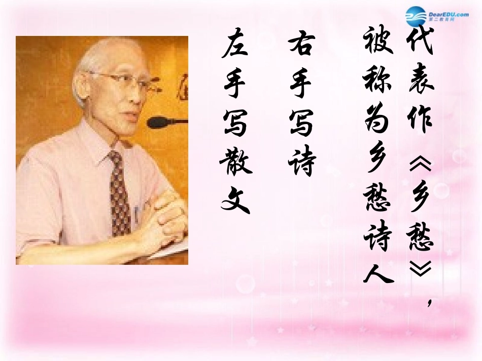 高中语文(沙田山居)课件2 粤教版必修1 课件_第2页