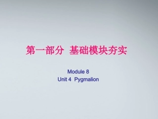 高考英语第一轮复习 第一部分课文 Module 8 Unit 4 Pygmalion课件