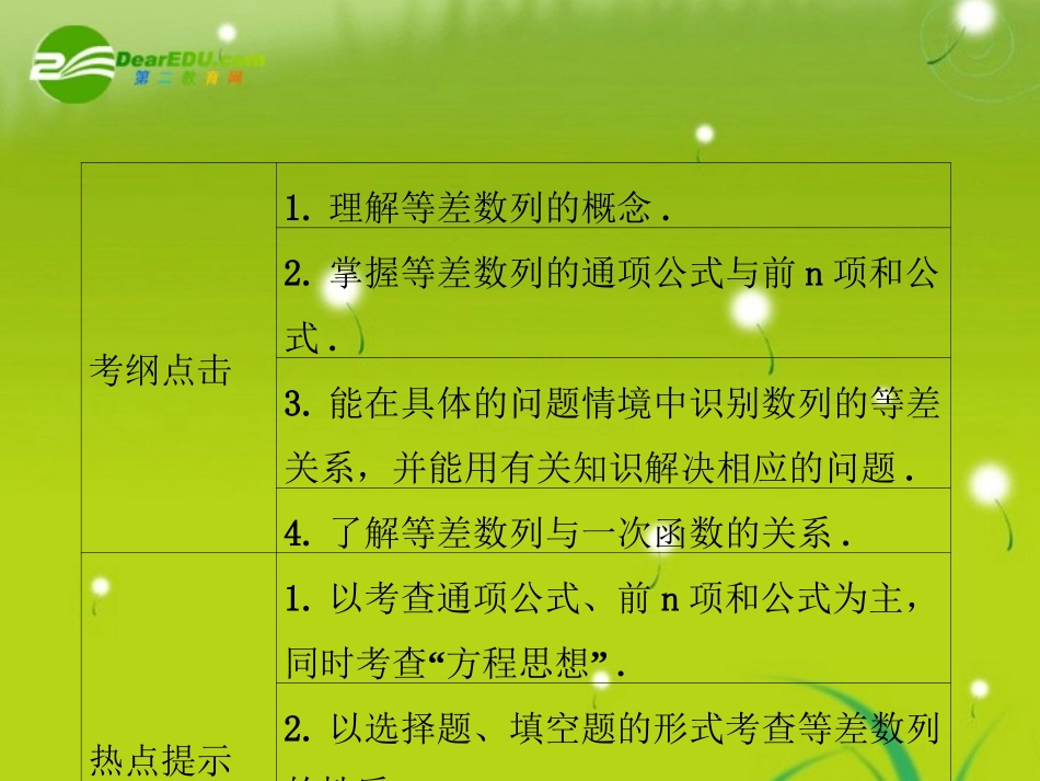 龙门高三数学 第四篇第二节 等差数列自主复习课件(文) 北师大版 课件_第2页
