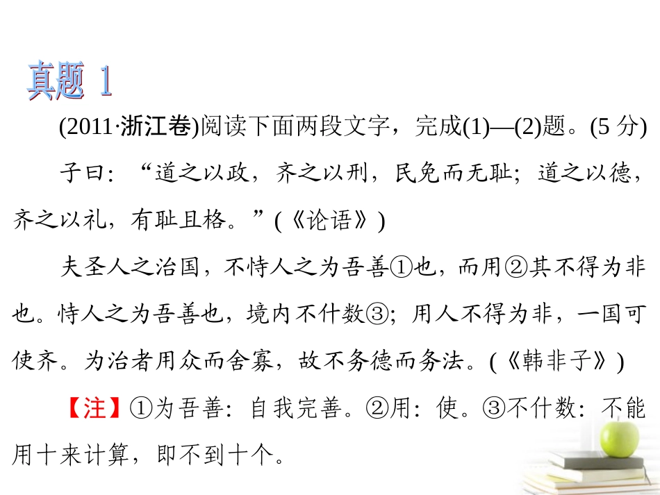 高考语文第一轮总复习第3章 第4节 选读课件(浙江专版) 课件_第3页