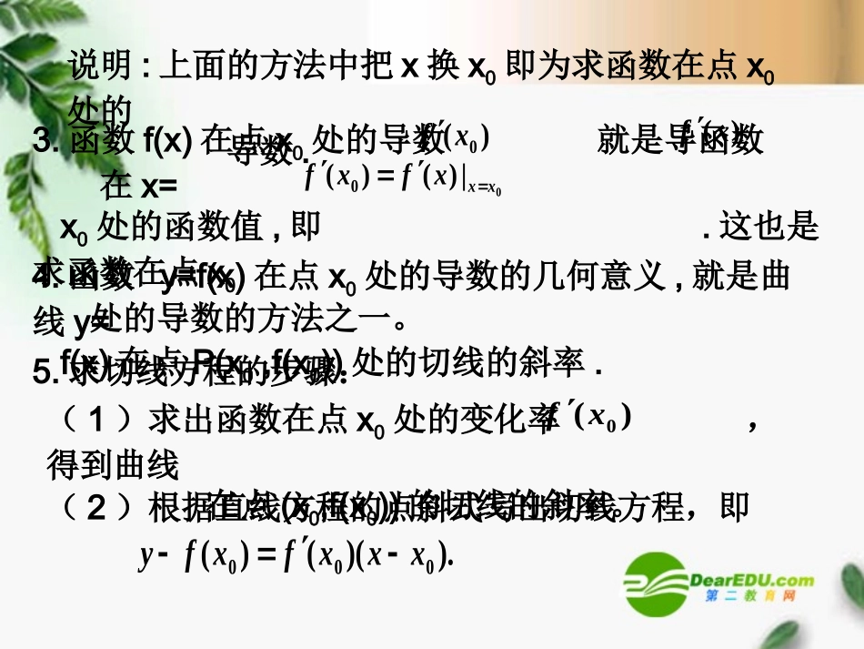 高中数学 1.2.1几个常用函数的导数课件 新人教A版选修2-2 课件_第3页