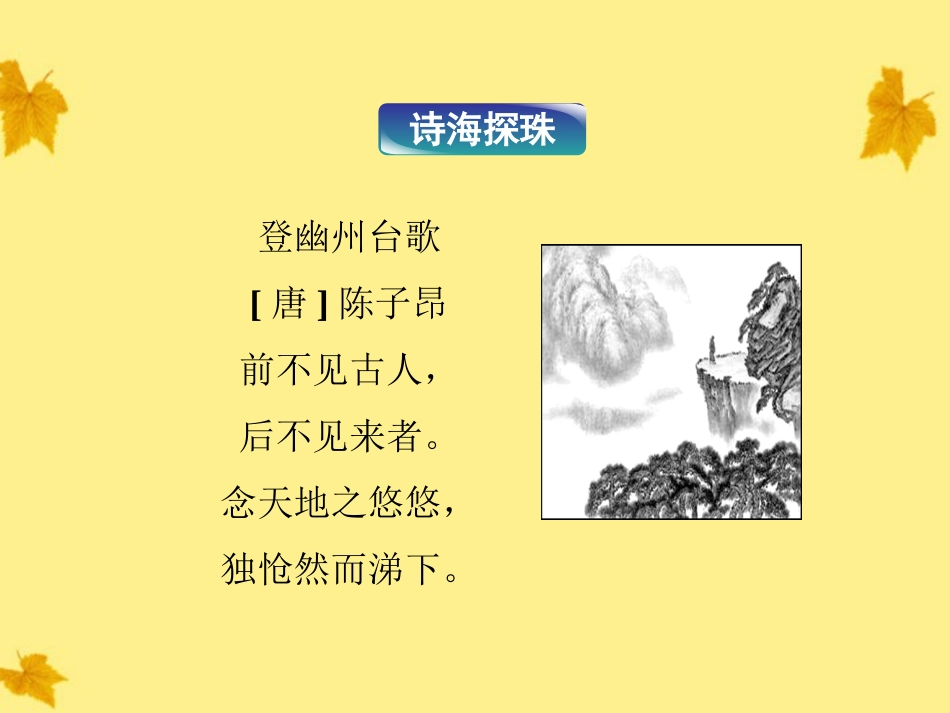 高中语文 第四单元 自读文本(梦)精品课件 鲁人版必修2 课件_第2页