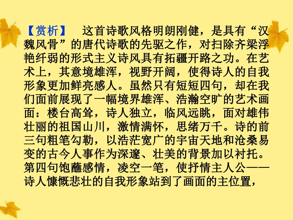高中语文 第四单元 自读文本(梦)精品课件 鲁人版必修2 课件_第3页