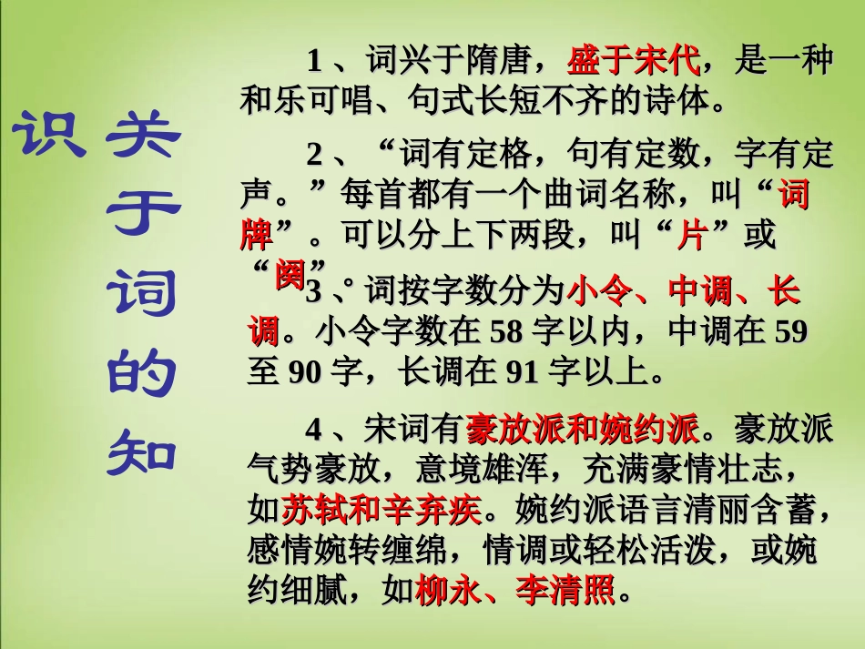 高中语文望海潮课件新人教版必修2 课件_第1页