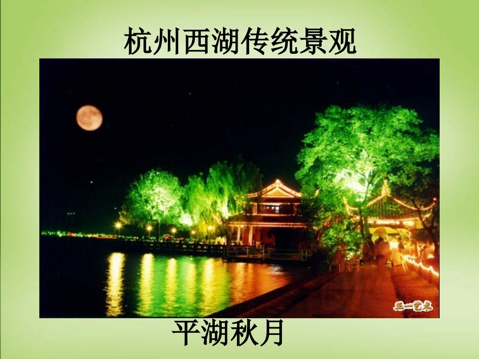 高中语文望海潮课件新人教版必修2 课件_第3页