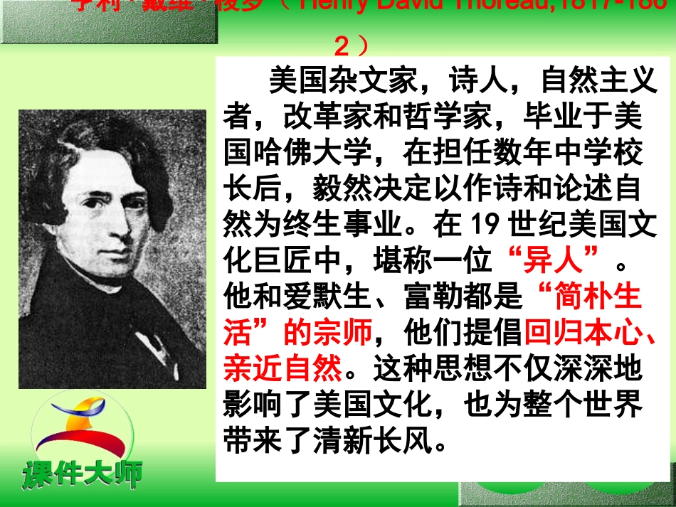 高中语文 第3课(瓦尔登湖)课件 粤教版必修3 课件_第3页
