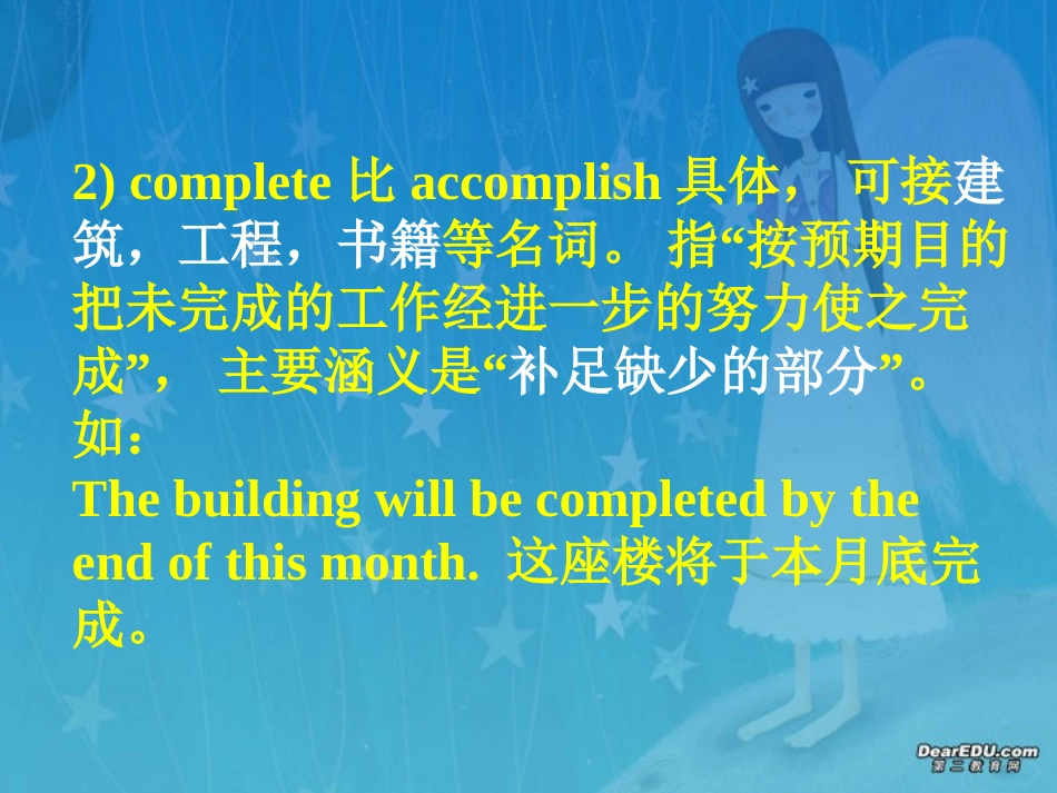 高三英语Unit16语言点讲解课件_第3页