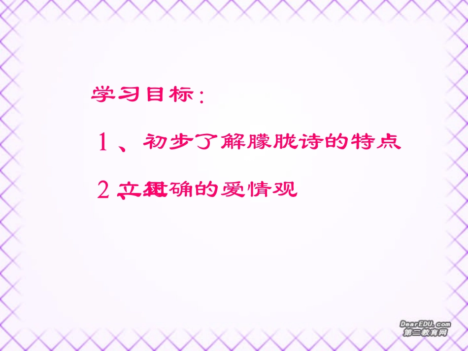 高一语文致橡树教学课件_第3页