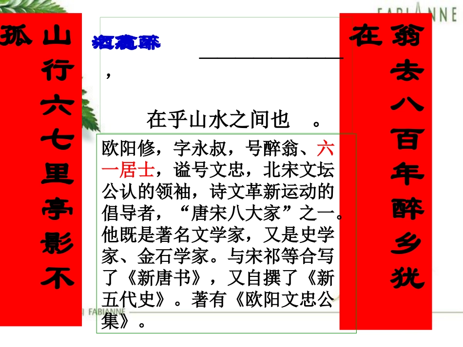 高中语文 第五单元第19课伶官传序课件 人教版第三册 课件_第1页