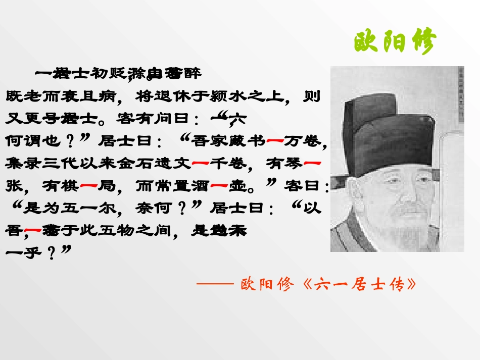 高中语文 第五单元第19课伶官传序课件 人教版第三册 课件_第2页