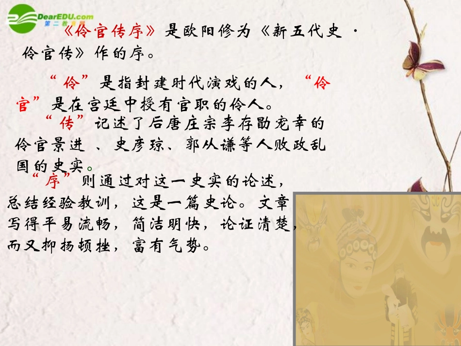 高中语文 第五单元第19课伶官传序课件 人教版第三册 课件_第3页