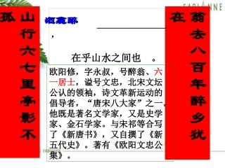 高中语文 第五单元第19课伶官传序课件 人教版第三册 课件