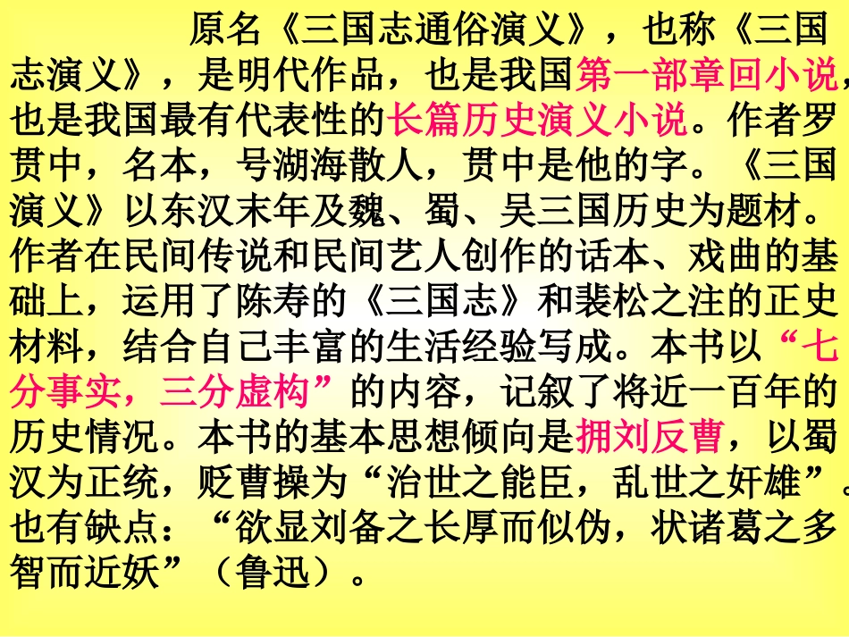 高二语文失街亭教学课件 人教版 课件_第3页