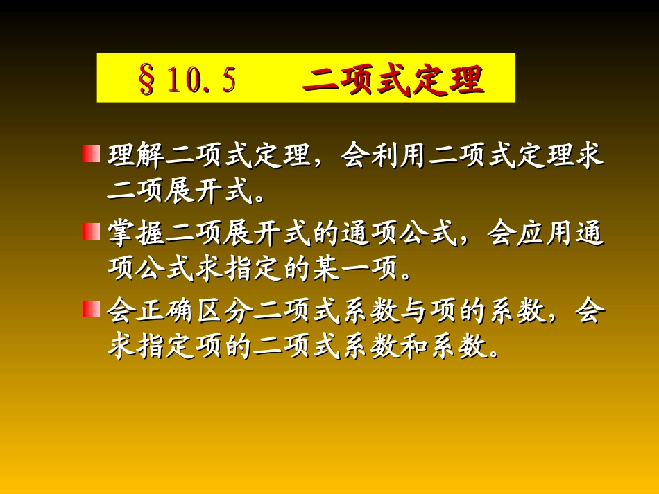 河南省优质课大赛一等奖高二数学二项式定理 人教版 课件_第2页