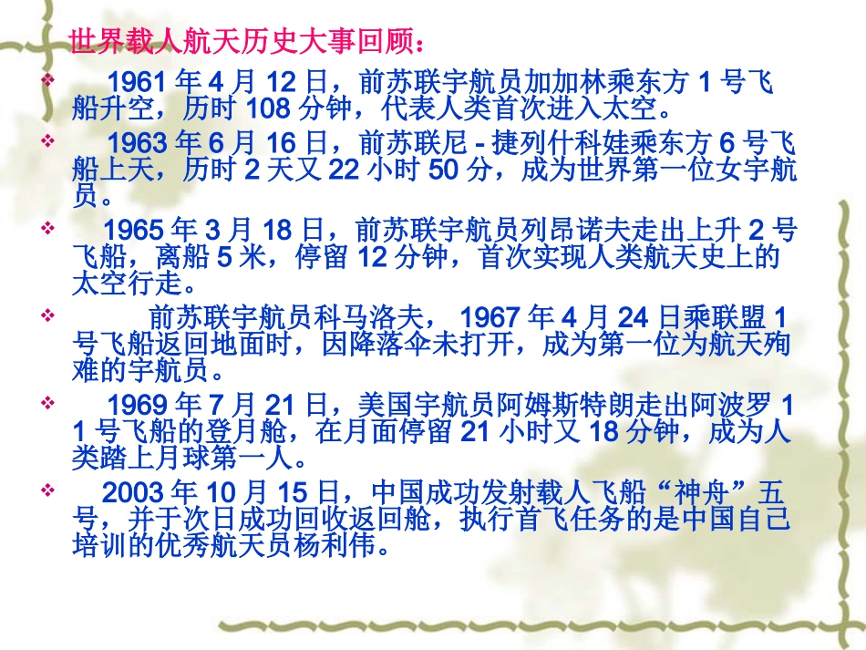 高中语文：(历史画外音——(落日)与(勃兰特下跪赎 罪受称赞))课件(苏教版必修2) 课件_第2页