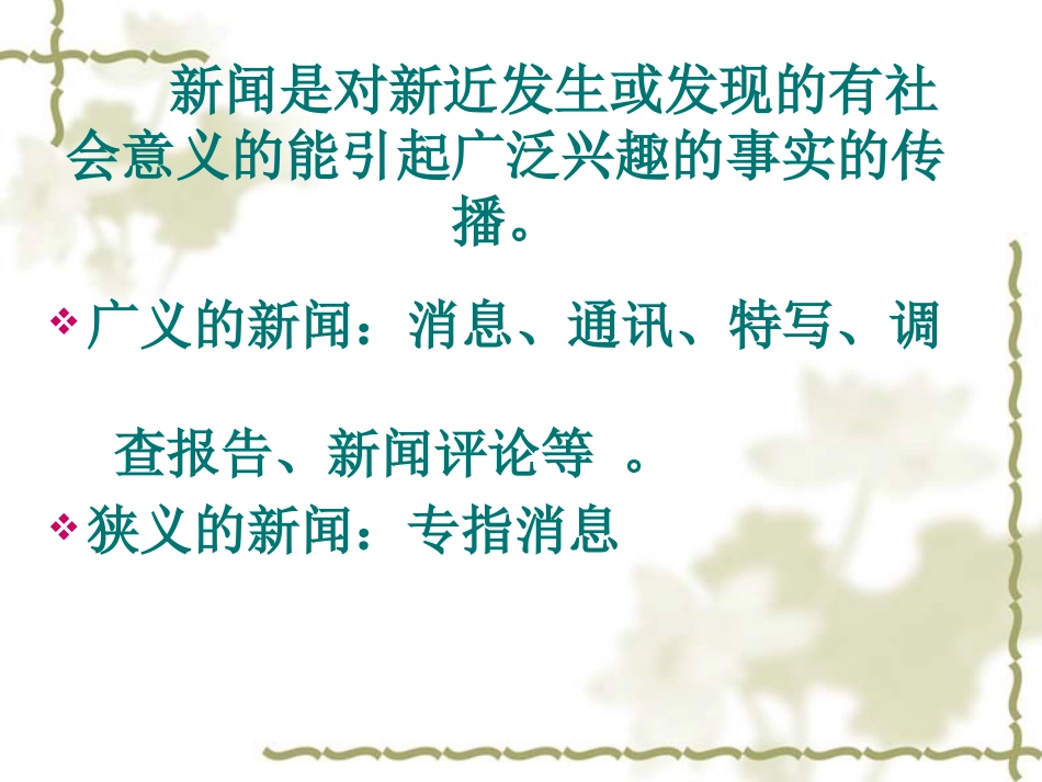 高中语文：(历史画外音——(落日)与(勃兰特下跪赎 罪受称赞))课件(苏教版必修2) 课件_第3页