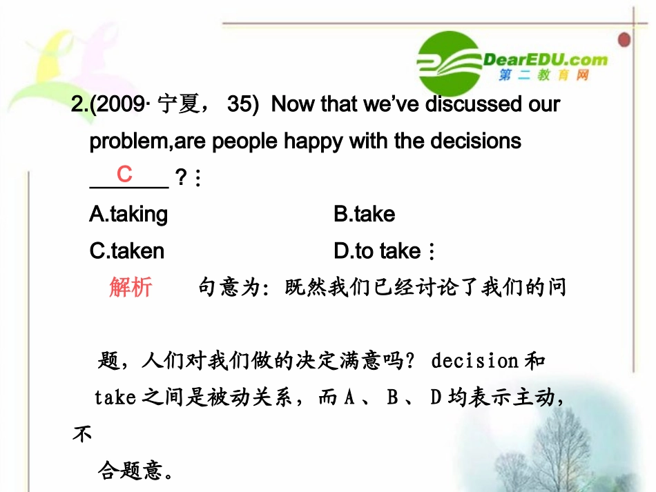 湖北省高三英语高考专题复习课件 非谓语动词 新人教版 课件_第2页