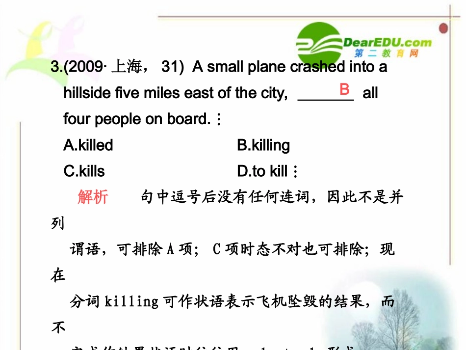 湖北省高三英语高考专题复习课件 非谓语动词 新人教版 课件_第3页
