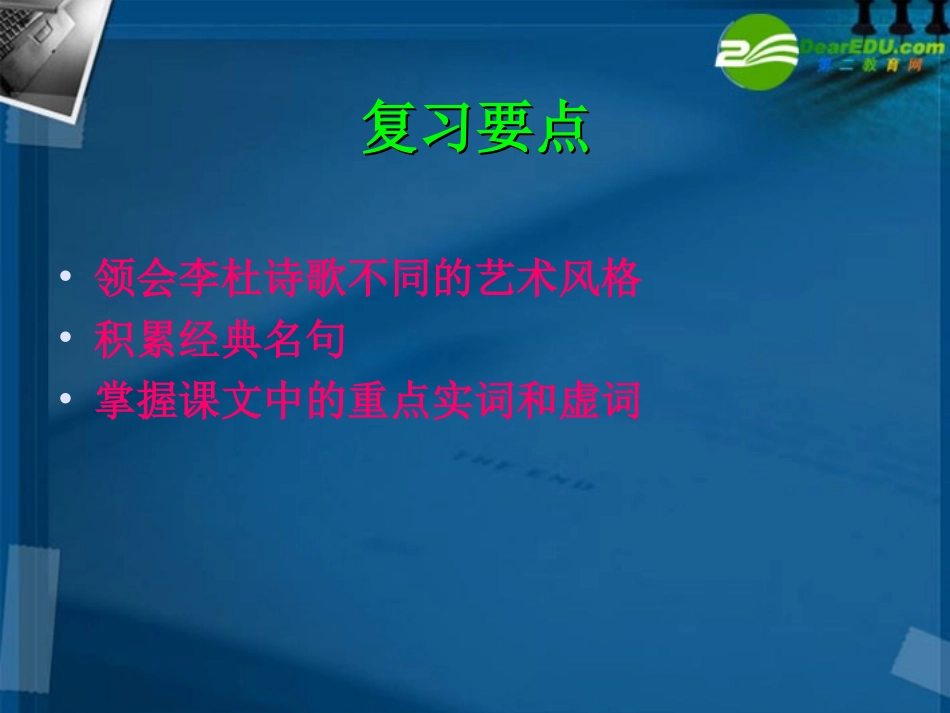 高考语文一轮复习 文言文(2)课件 新人教版 课件_第2页
