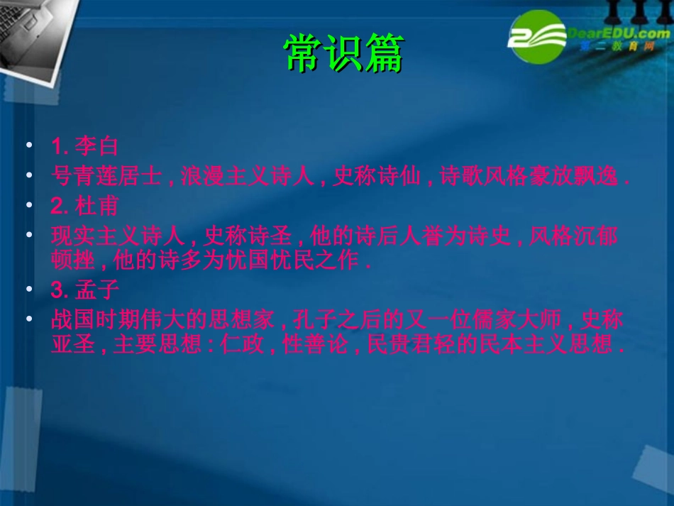 高考语文一轮复习 文言文(2)课件 新人教版 课件_第3页
