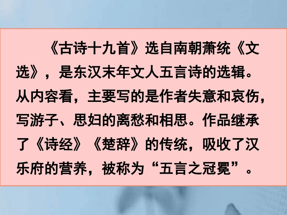 高中语文 涉江采芙蓉2课件 新人教版必修2 课件_第2页