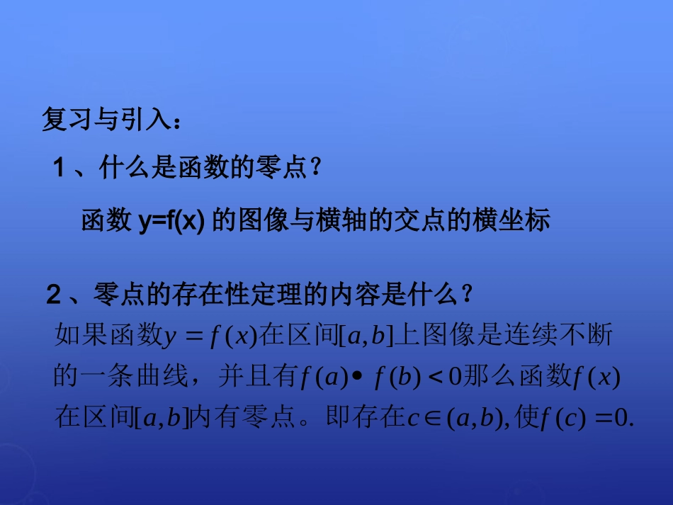 高中数学 411利用二分法求方程的近似解课件 北师大版必修1 课件_第2页