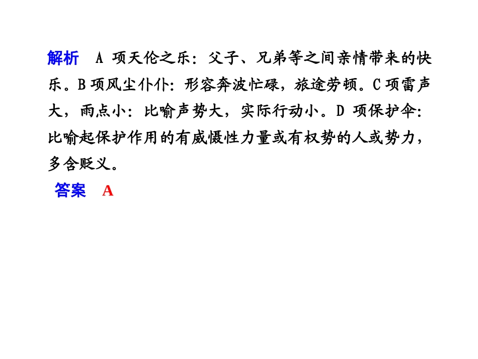 高中语文 第13课 春之声第2课时同步教学课件 粤教版必修3 课件_第3页