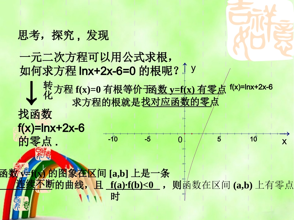 高中数学：312(用二分法求方程的近似解(四))课件(新人教A版必修1) 课件_第3页