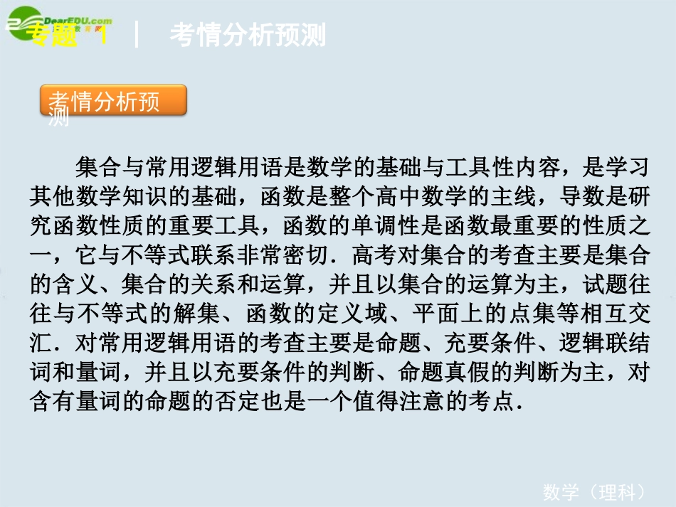 高考数学案二轮复习第1讲　集合与常用逻辑用语人教版课件-2_第3页