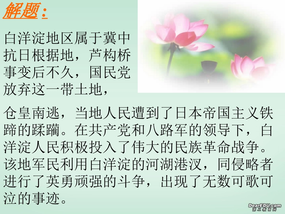 高中语文荷花淀课件 人教版 课件_第2页