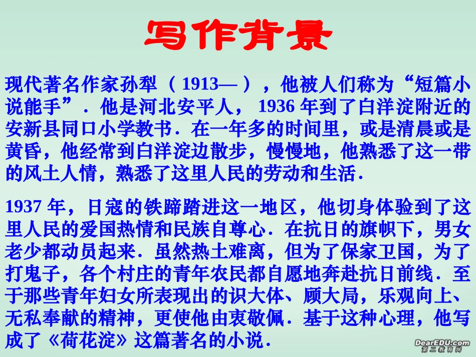 高中语文荷花淀课件 人教版 课件_第3页