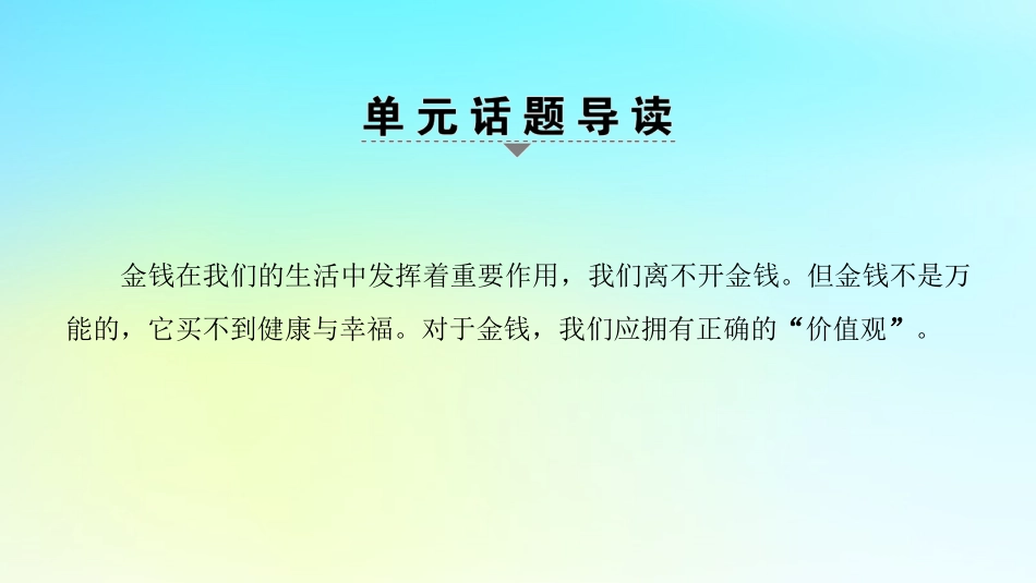 高中英语 Unit 10 Money Section Ⅰ ReadingⅠ Warm up  Lesson 1课件 北师大版必修4 课件_第2页