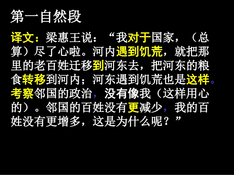 高中语文寡人之于国也课件(含ppt,音频文件)_第3页