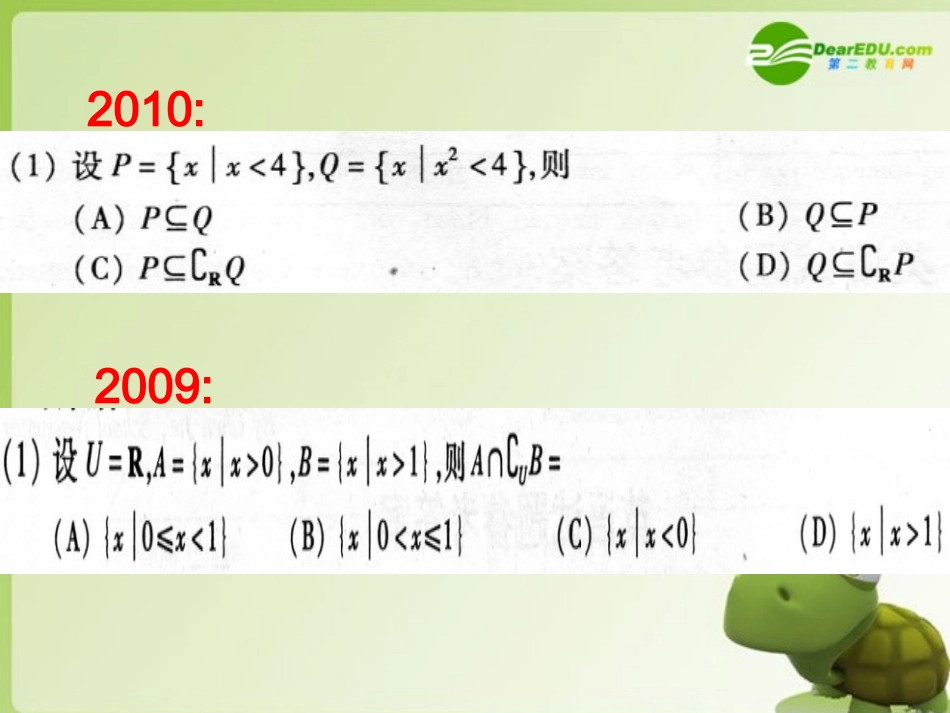 浙江省高考试题比较分析课件 新人教版 课件-2_第2页