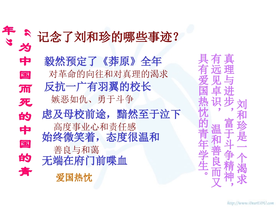 高二语文纪念刘和珍君 人教版 课件_第2页