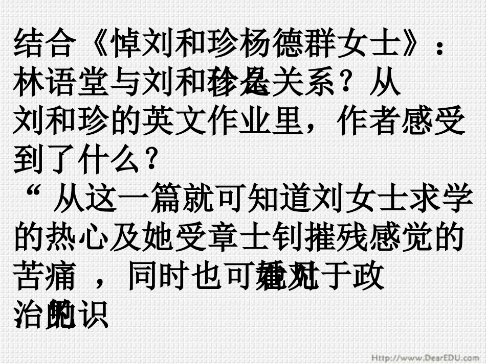 高二语文纪念刘和珍君 人教版 课件_第3页