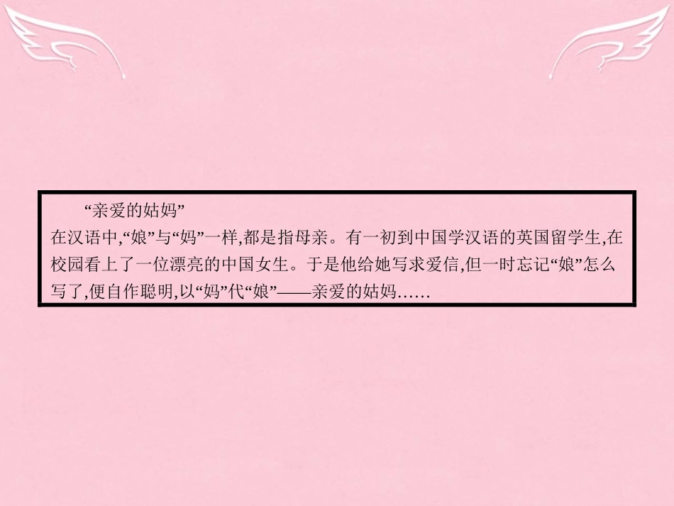 语文4.2词语的兄弟姐妹_同义词课件新人教选修语言文字应用 课件_第2页