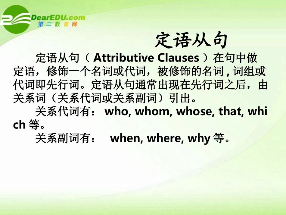 高中英语 Unit 4 Sharing-Grammar 定语从句复习课件 新人教版选修7 课件_第2页