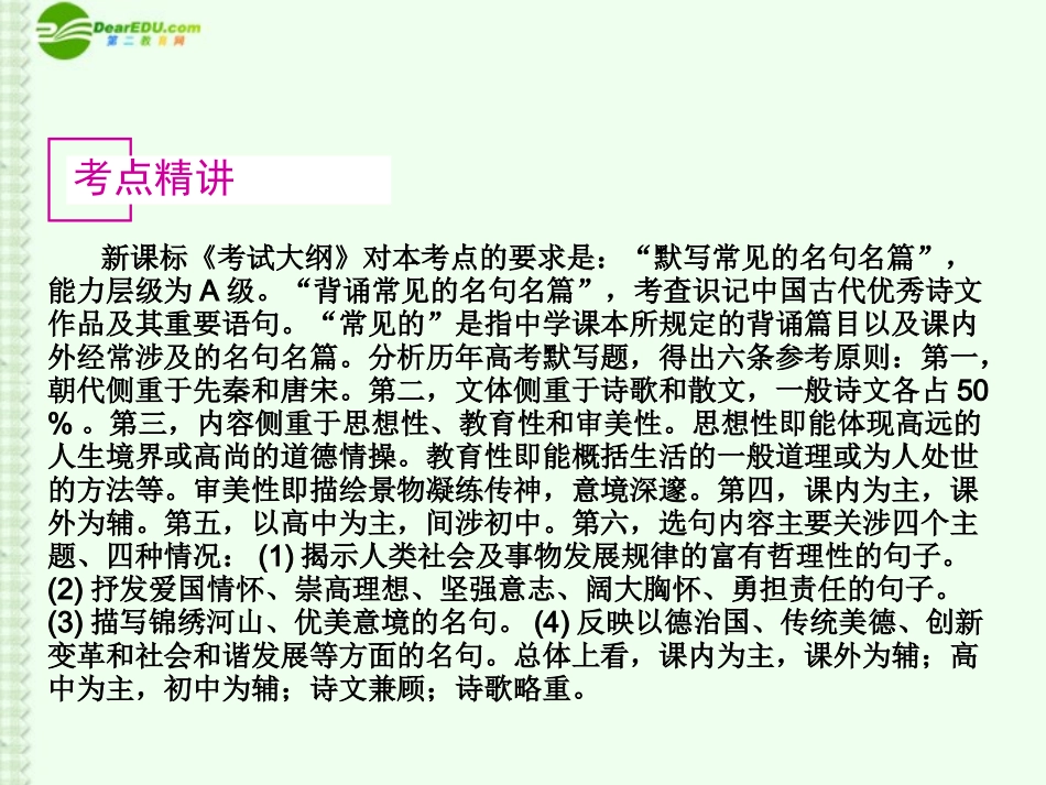 高考语文复习 默写常见的名句名篇课件 新课标 课件_第2页