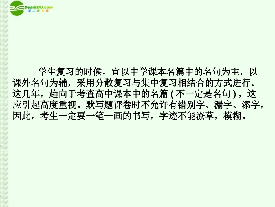 高考语文复习 默写常见的名句名篇课件 新课标 课件_第3页