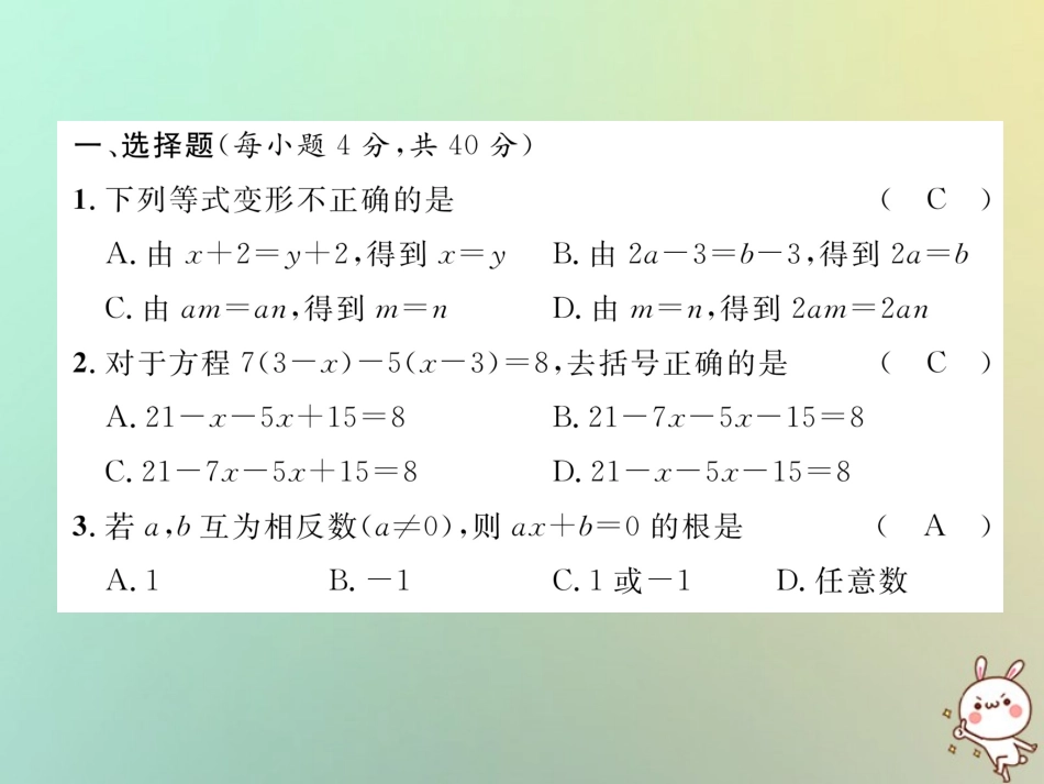 秋七年级数学上册 第3章 一次方程与方程组达标测试卷课件 (新版)沪科版 课件_第2页
