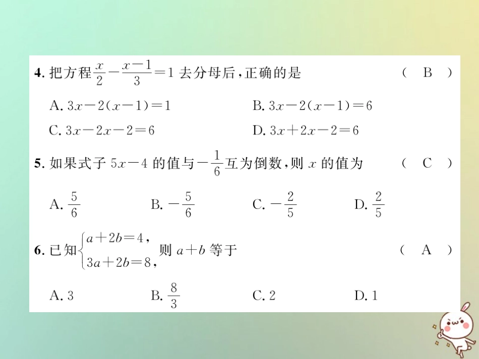 秋七年级数学上册 第3章 一次方程与方程组达标测试卷课件 (新版)沪科版 课件_第3页
