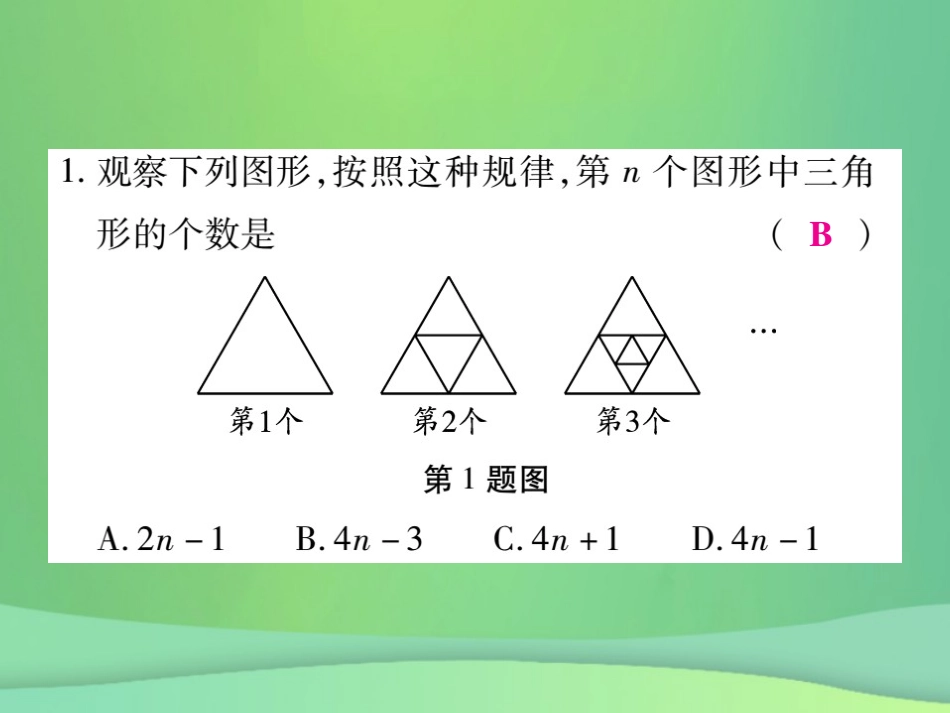 秋七年级数学上册 小专卷4 用字母表示规律课件 (新版)华东师大版 课件_第2页