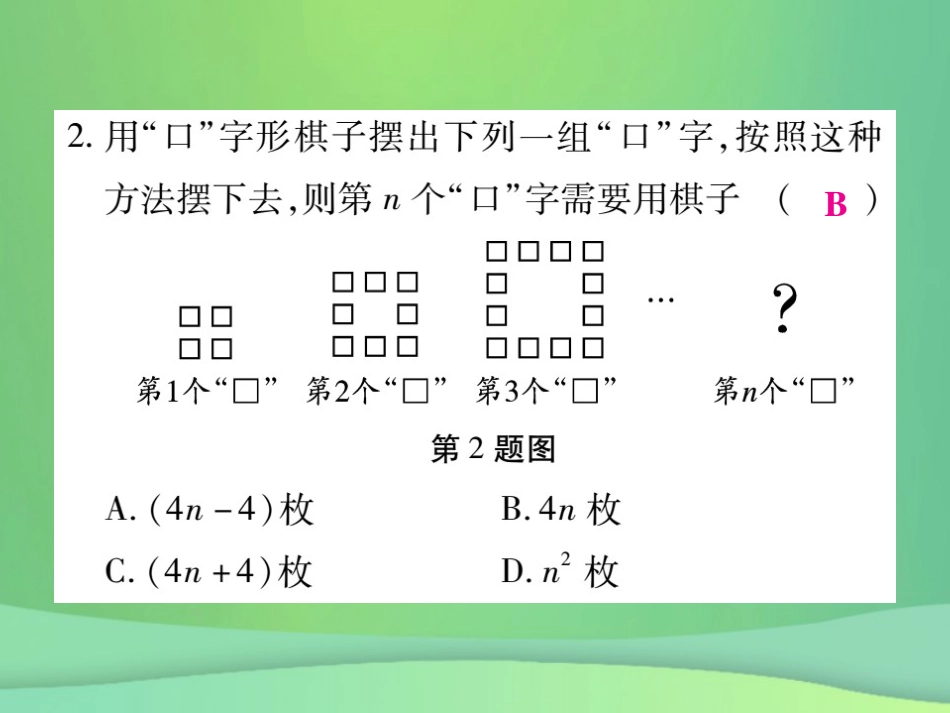 秋七年级数学上册 小专卷4 用字母表示规律课件 (新版)华东师大版 课件_第3页