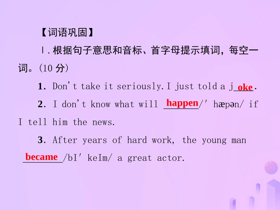 秋八年级英语上册 Unit 5 Do you want to watch a game show基础知识检测导学课件 (新版)人教新目标版 课件_第3页