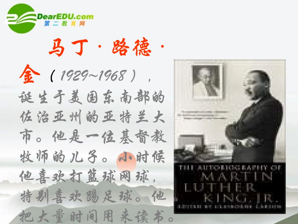 高中语文(我有一个梦想)课件2 沪教版第二册 课件_第2页