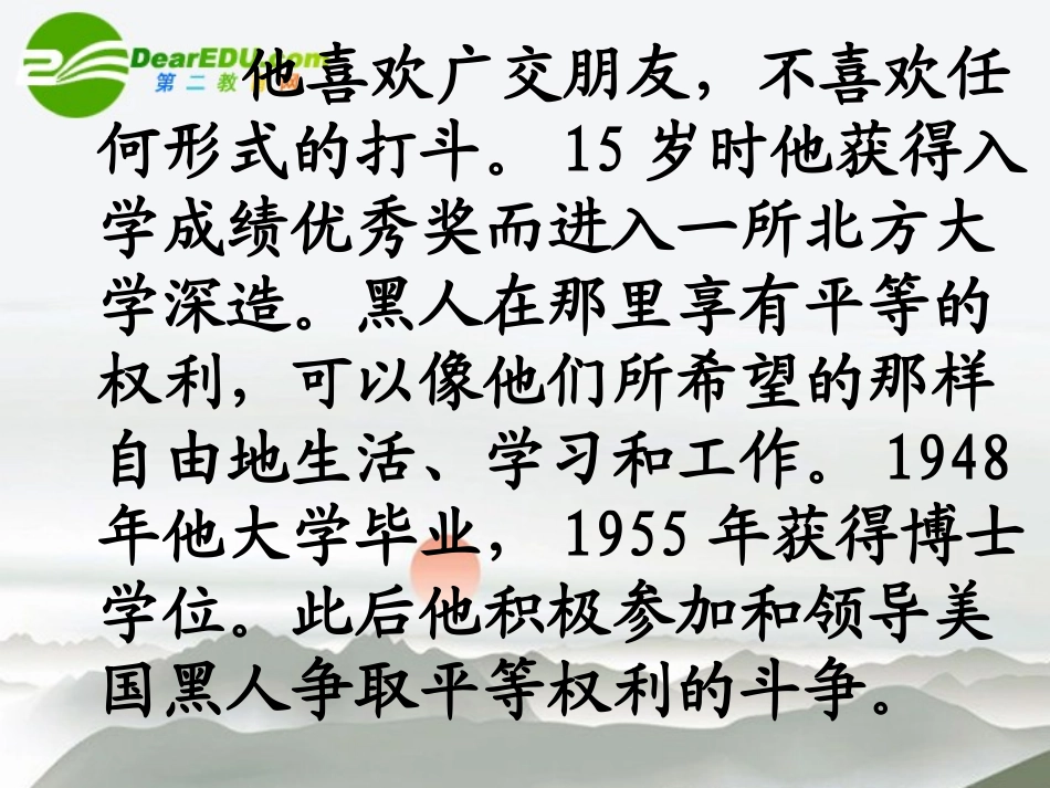 高中语文(我有一个梦想)课件2 沪教版第二册 课件_第3页