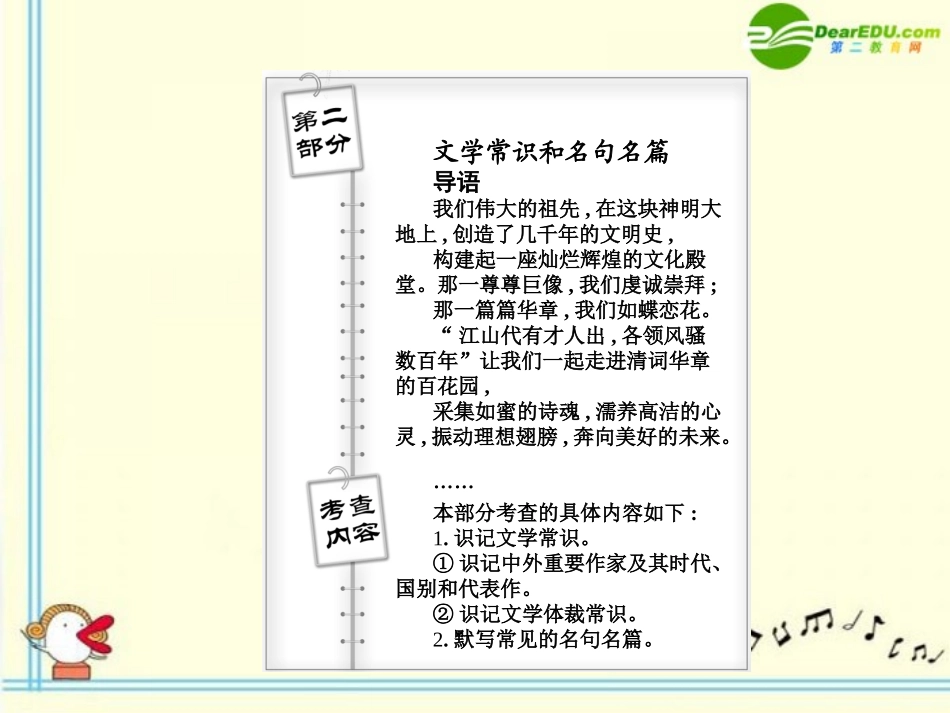 高考语文 12文学常识模块突破复习课件_第1页